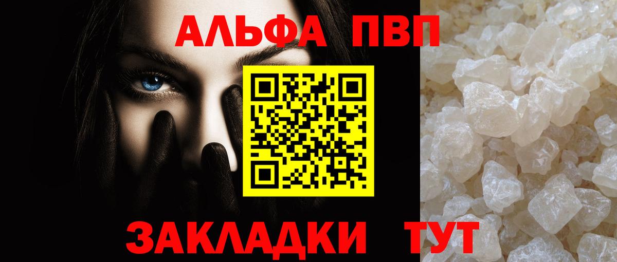 Альфа ПВП СК  Alfa_PVP мука  Балашиха  Вход с VPN  купить наркоту  A-PVP VHQ 