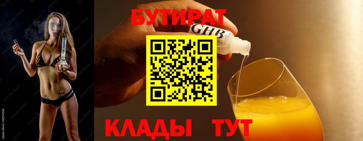 Балашиха  БУТИРАТ бутик  Вход с VPN 