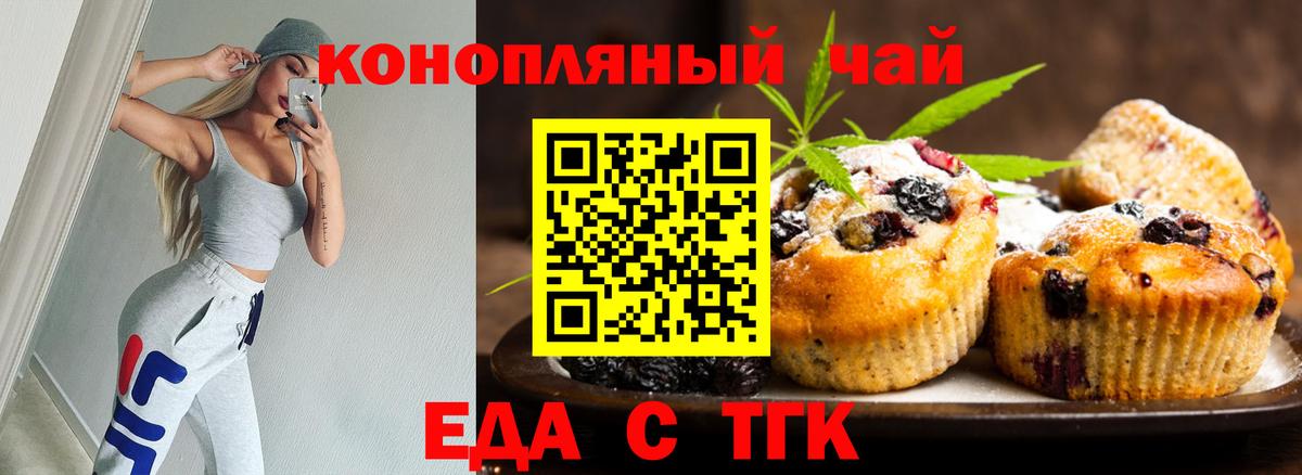 Еда ТГК конопля  Вход с VPN  Балашиха 