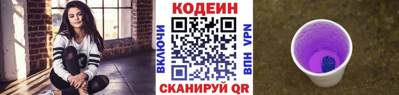 Codein Purple Drank  Балашиха 