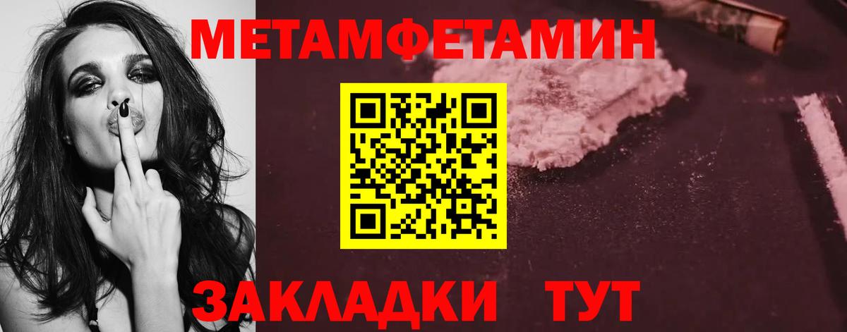 Первитин Methamphetamine Балашиха