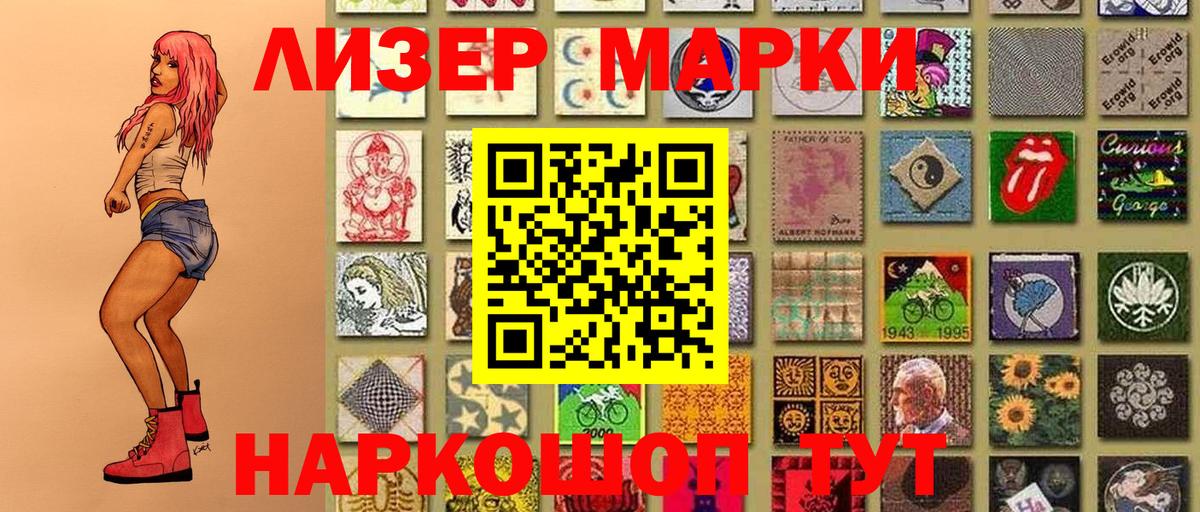 Наркотические марки 1500мкг Балашиха
